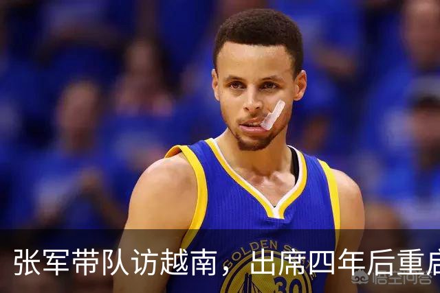 张军带队访越南，出席四年后重启的论坛